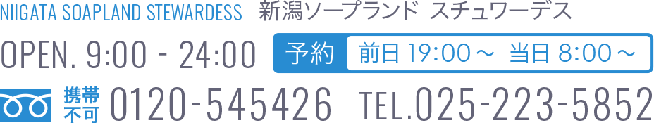 新潟ソープランドスチュワーデス OPEN.8:00-24:00 TEL.025-223-5852